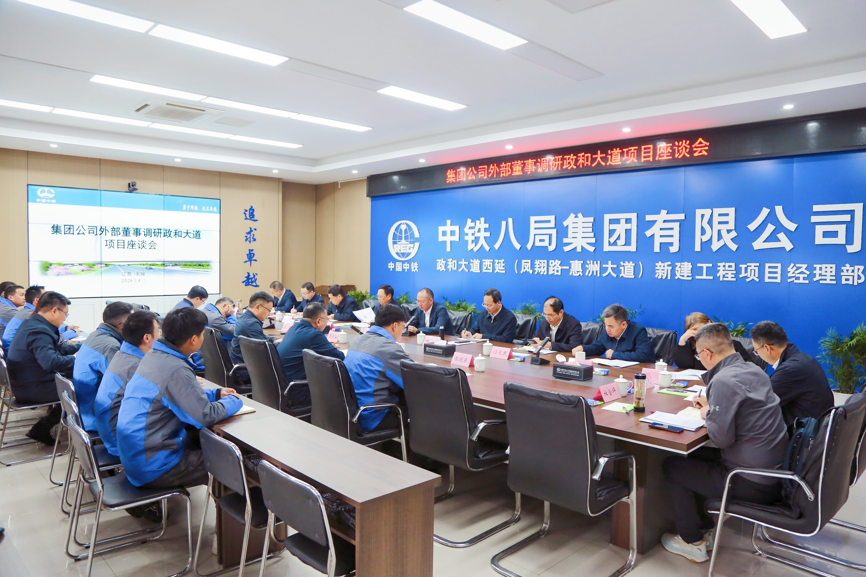 中铁八局外部董事开展2026年上半年调研检查工作