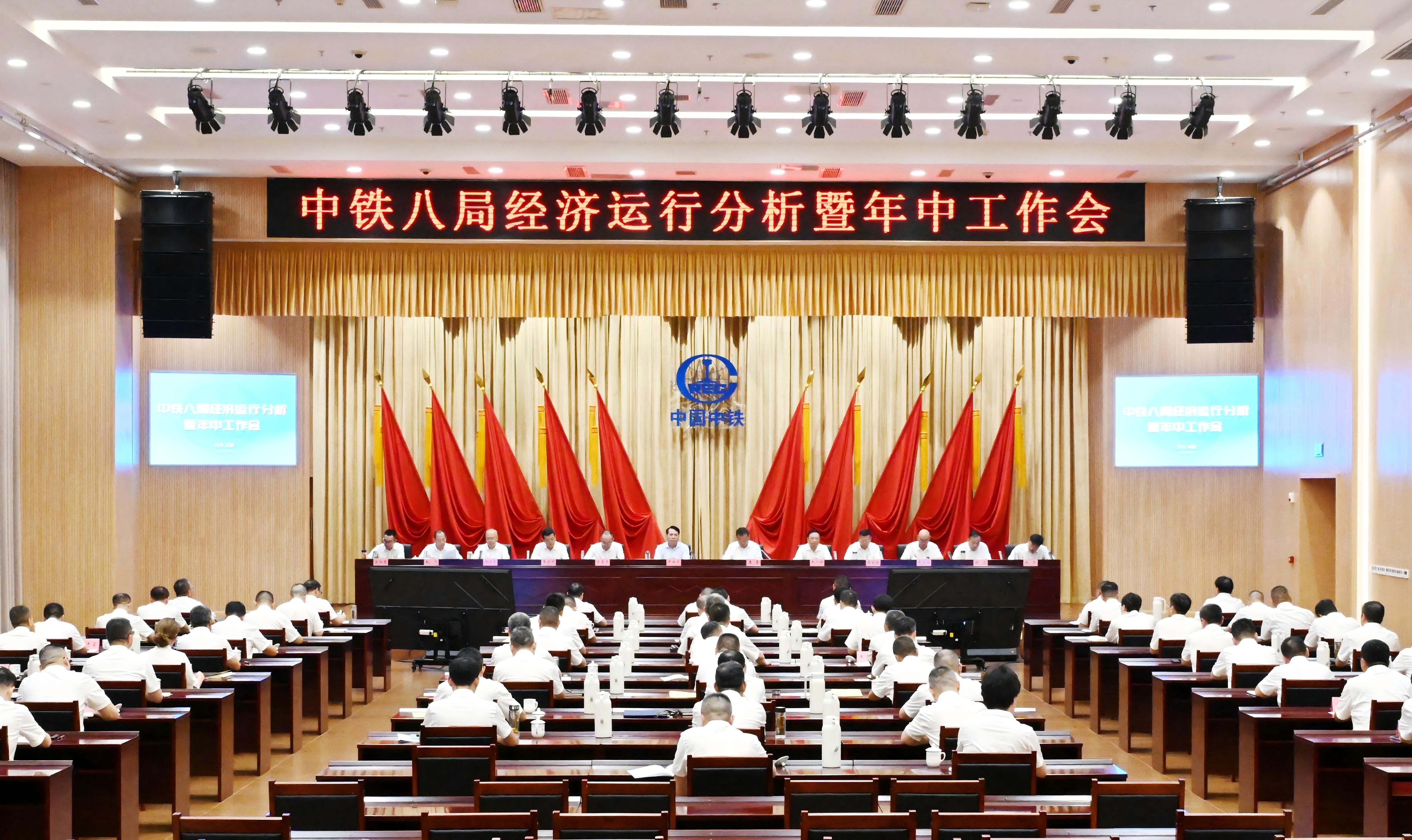 中铁八局召开2026年经济运行分析暨年中工作会
