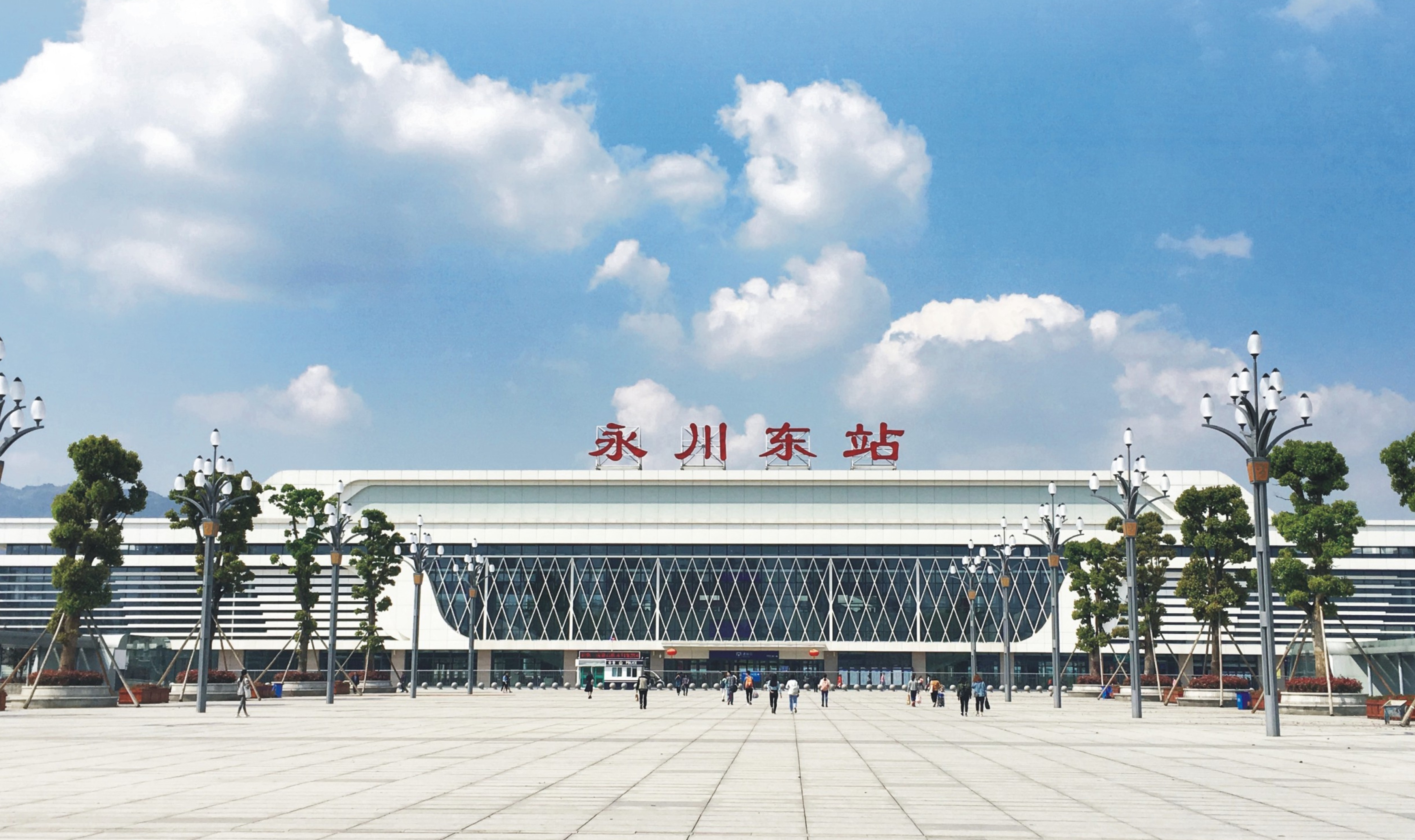 重庆市永川区永川东站